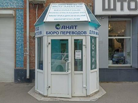 Фотография Международный миграционный центр АНАТ 2