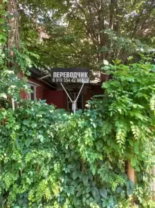 Фотография Бюро переводов 2